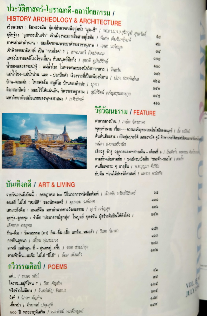 ศิลปวัฒนธรรม ปีที่ 15 ฉบับที่ 9