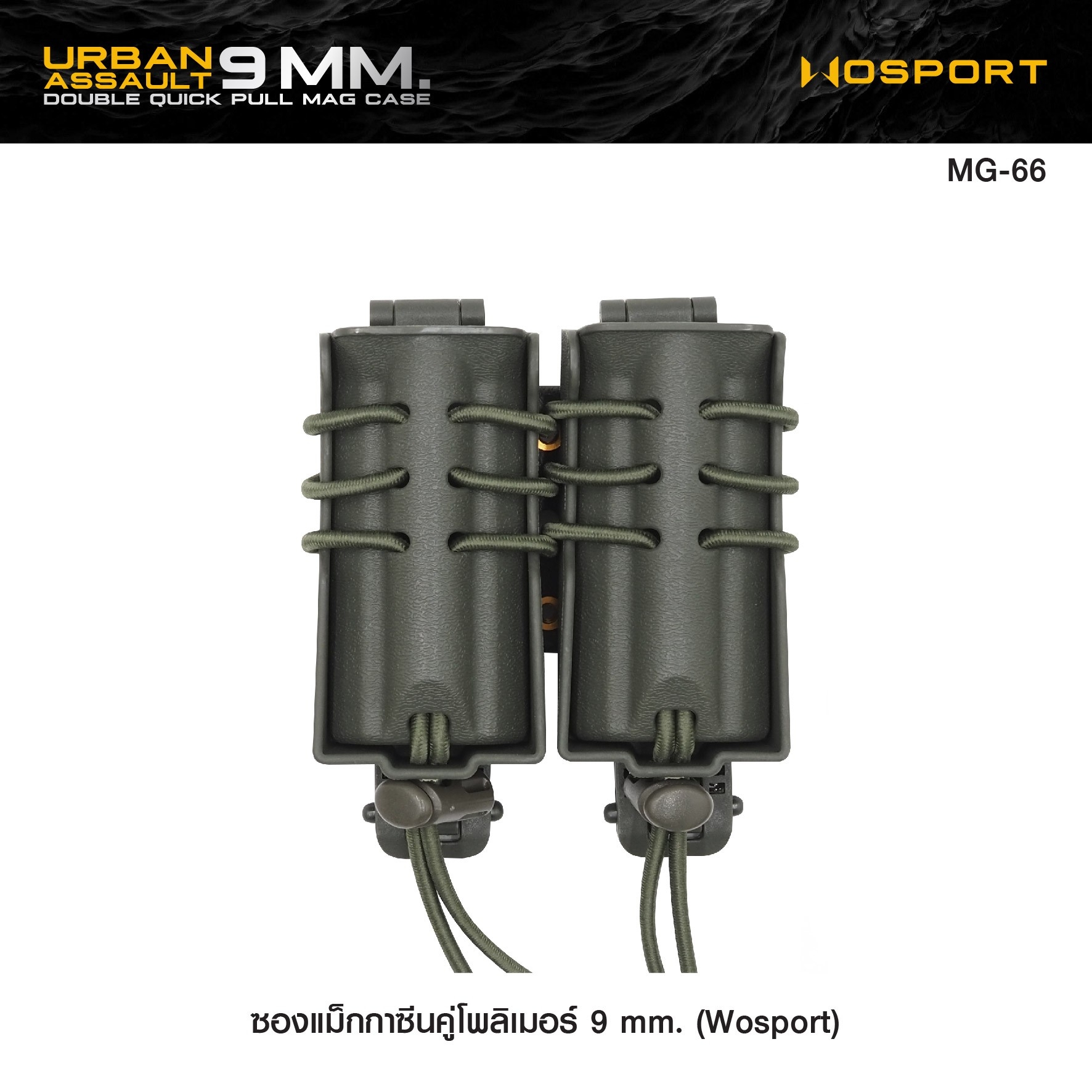 🇹🇭⫸ ซองแม็กกาซีนคู่โพลิเมอร์ 9 mm. (Wosport) [ MG-66 ]