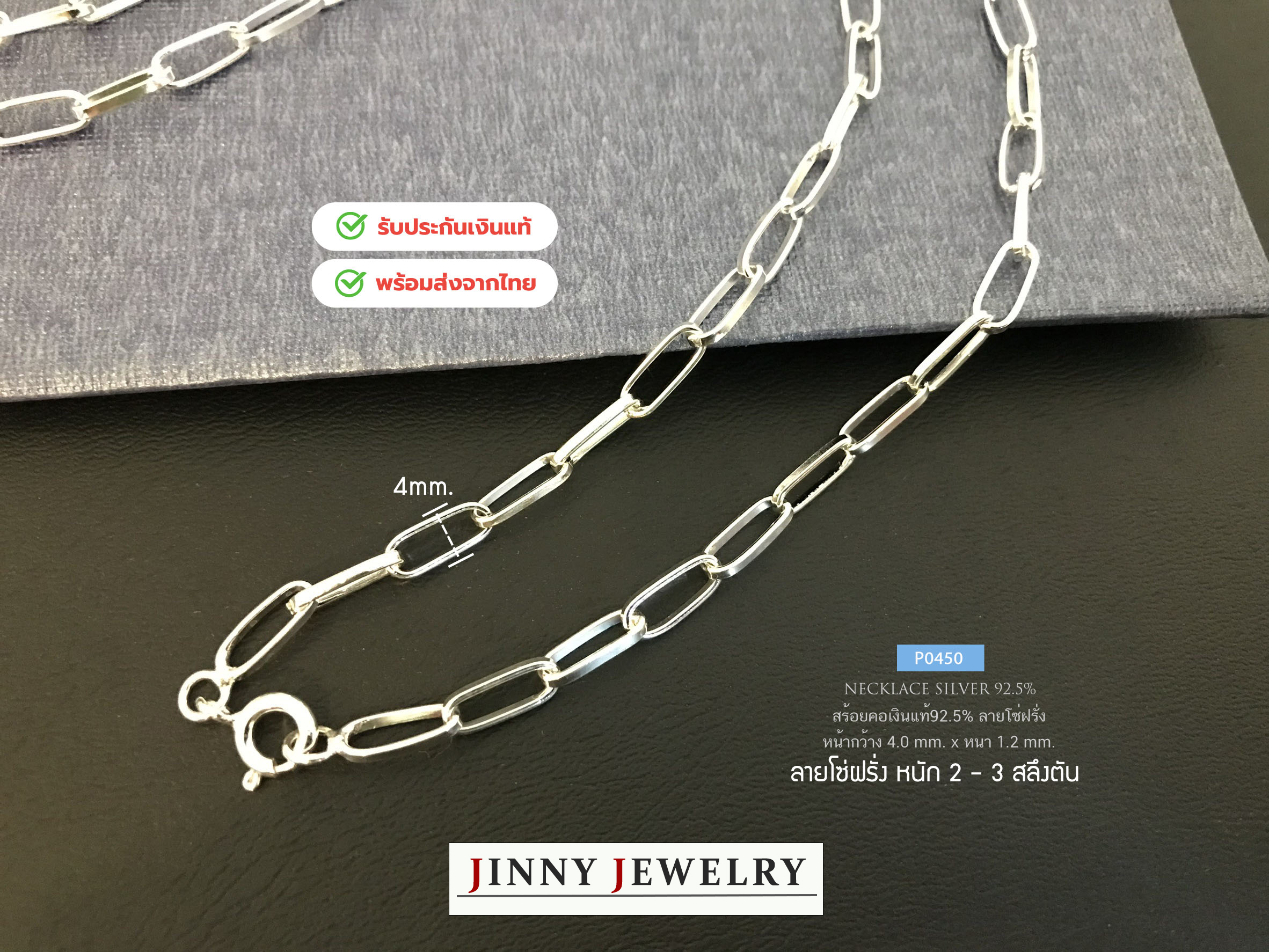 สร้อยคอเงินแท้ 92.5% ลายโซ่ฝรั่ง สวยมินิมอล น้ำหนักเบา ใส่ได้ทั้งเด็ก ผู้ใหญ่ (รับประกันเงินแท้)