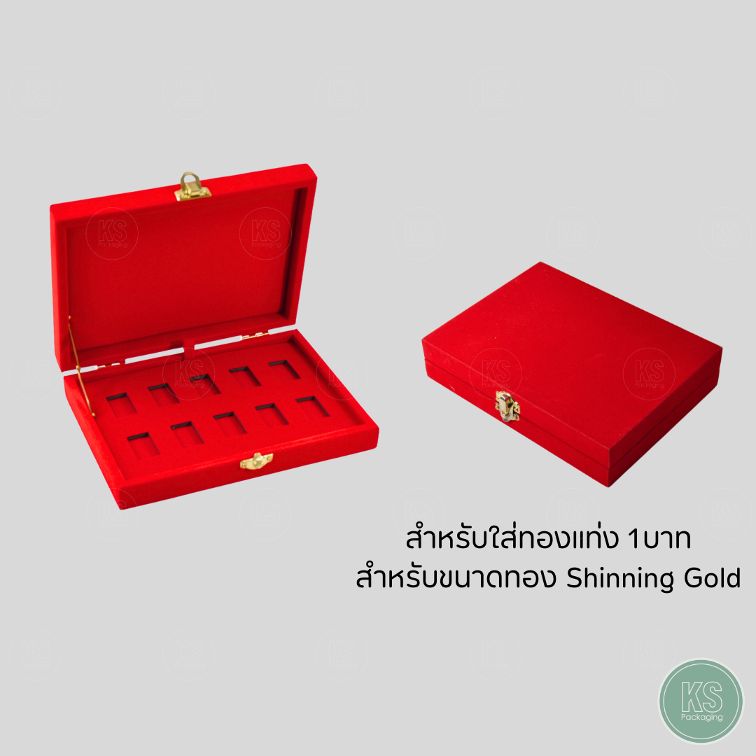 กล่องกำมะหยี่ใส่ทองแท่ง Shinning Gold ทอง 1 บาท ขนาดทอง Shinning แบบ 10 ช่อง ป้องกันการสูญหาย
