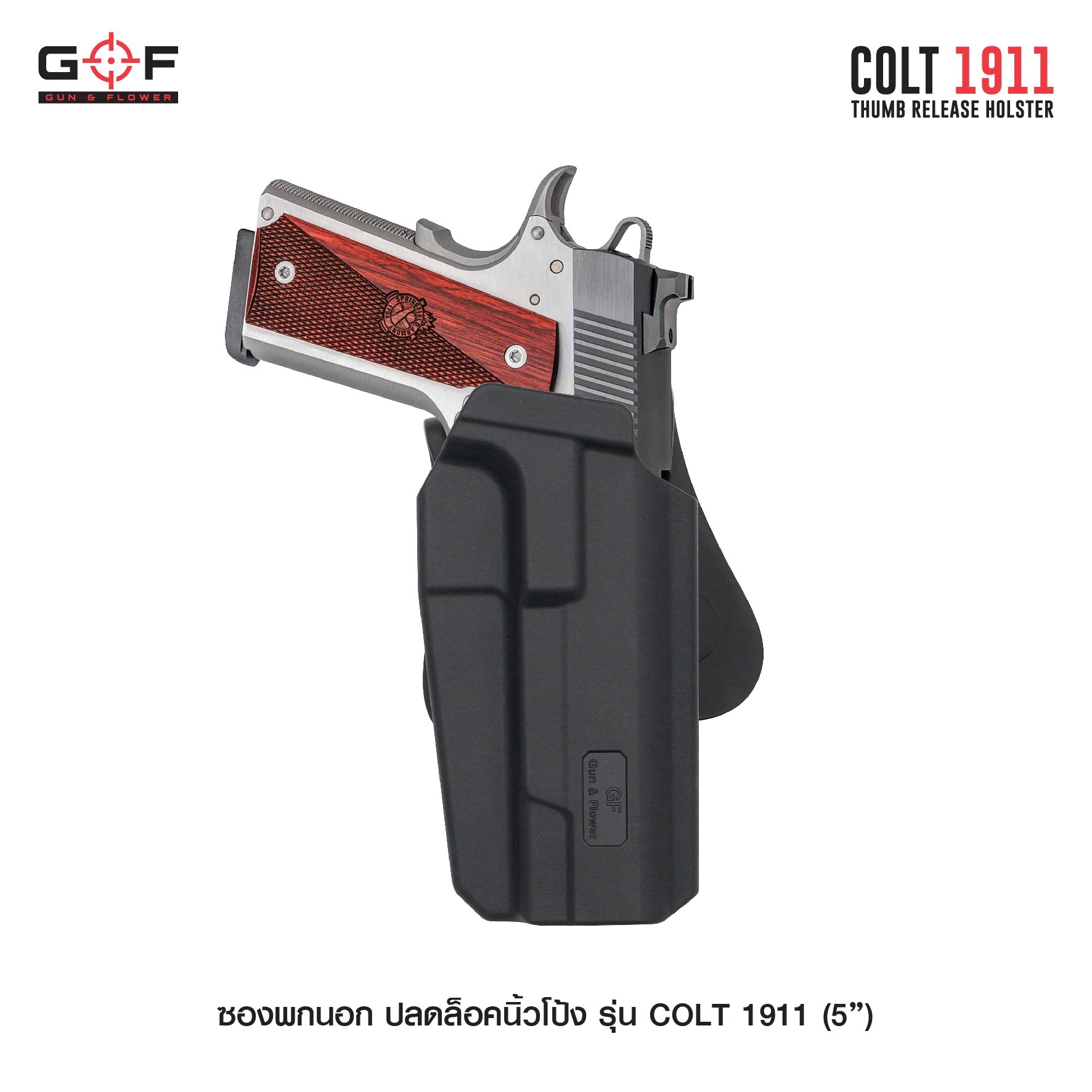 🇹🇭⫸ ซองพกนอก ปลดล็อคนิ้วโป้ง รุ่น COLT 1911 ( 5 " ) G&F