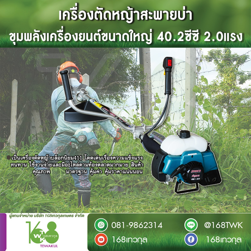 เครื่องตัดหญ้าDINOZO รุ่น RB-411