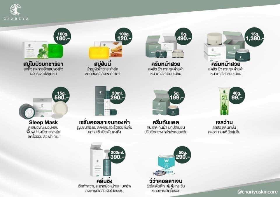 ครีมชารียา