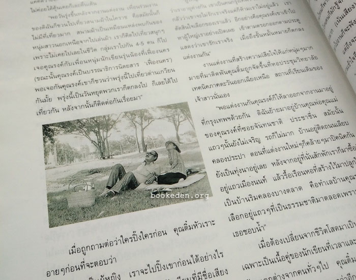 ผู้หญิงวันนี้ **มีบทสัมภาษณ์คู่ชีวิต 'รงค์ วงษ์สวรรค์