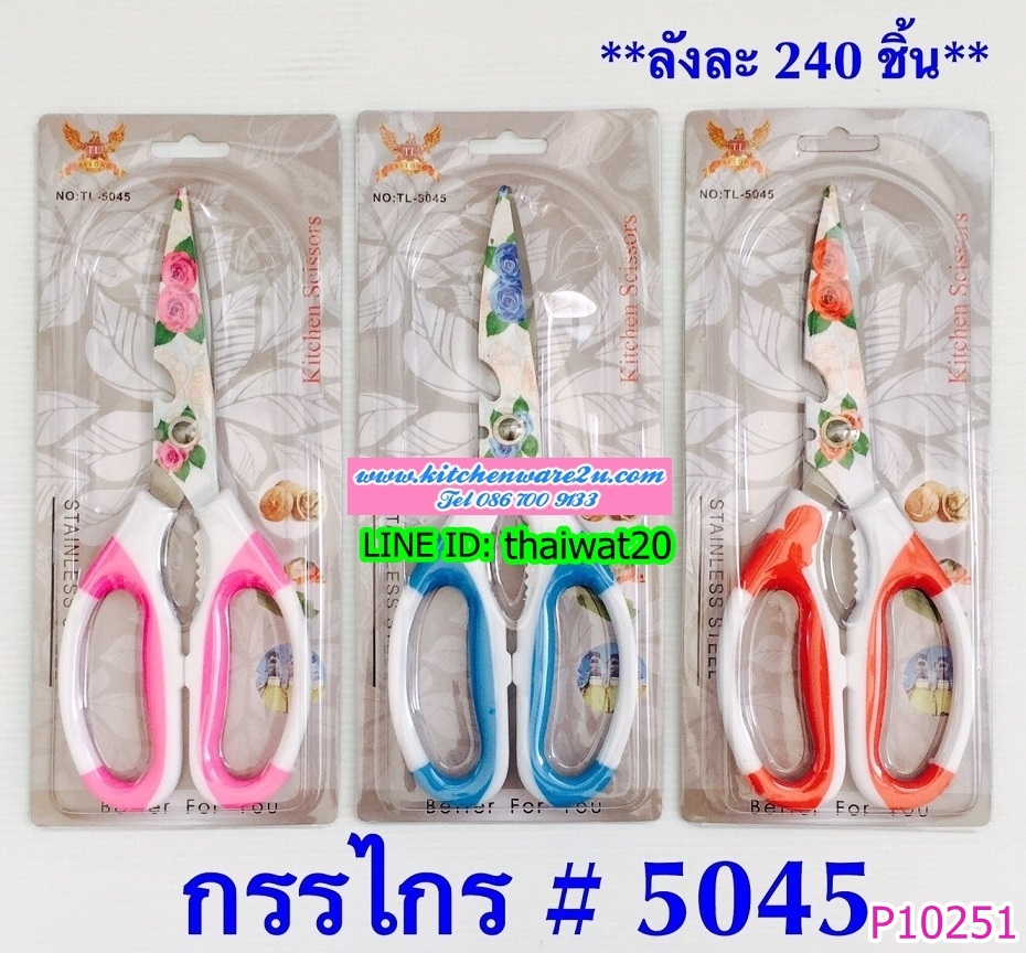 P10251 กรรไกรเอนกประสงค์ (ราคาส่งต่อ 1 โหล:12 ชุด:เฉลี่ย 15 บ/ชุด) ขายส่งทุกอย่าง 20 บาท