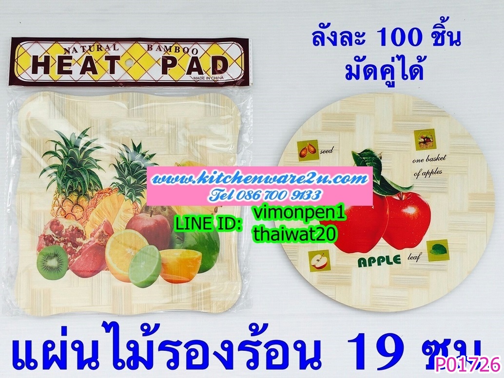 P01726 รองหม้อไม้ ราคาต่อโหล (180 บต่อโหล ส่ง 15 บาท ขายส่งทุกอย่าง 20 บาท)