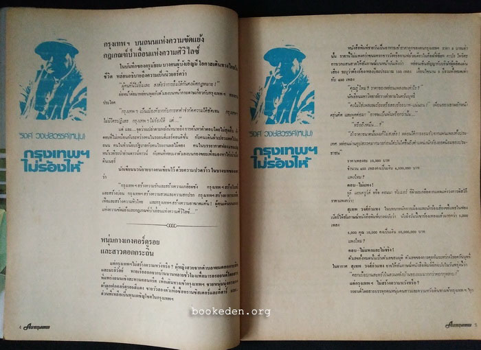 คนกรุงเทพ ฉบับปฐมฤกษ์