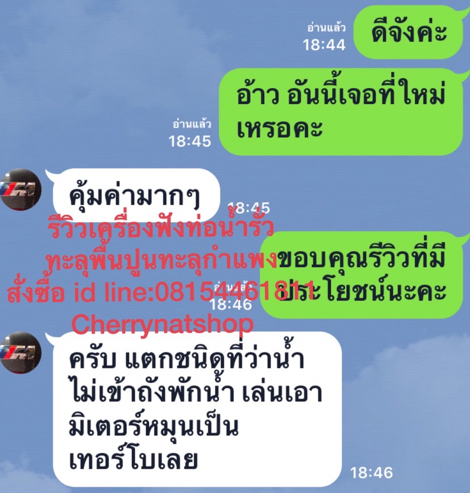 เครื่องฟังเสียงหาน้ำรั่วใต้พื้นในผนัง