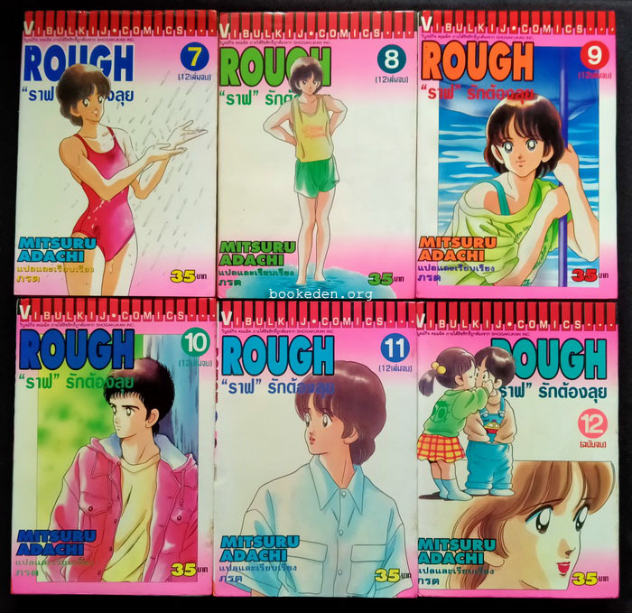 Rough รักต้องลุย (12 เล่มจบ)