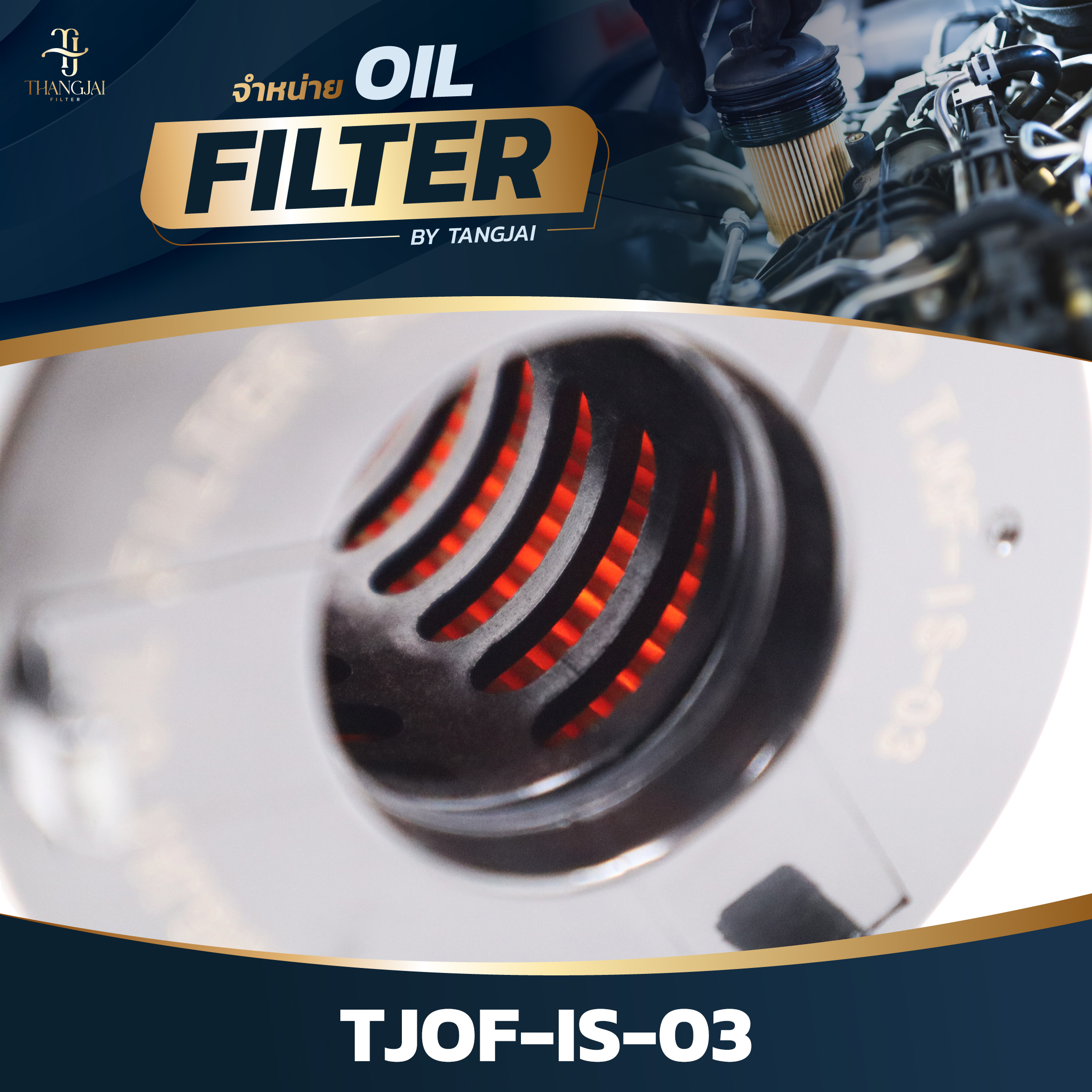 กรองน้ำมันเครื่อง ISUZU D-MAX 1.9L BLUE POWER / MU-X RZ4E-TC RZ4E-TCX OE.8-98270524-0 BY TANGJAI TJOF-IS-03