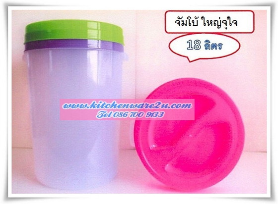 P07919 ขวดโหลแม่ค้า ขนาดยักษ์ จัมโบ้ จุใจ 18 ลิตร No.6666 (ราคาส่งต่อ 2 โหล: 24 ใบ:เฉลี่ย 115 บต่อใบ)