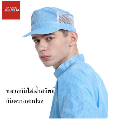 โรงงานผลิตอาหาร ผ้าคลุมไหล่ไร้ฝุ่น การกำจัดฝุ่น หมวกไร้ฝุ่น กันไฟฟ้าสถิต หมวกอิเล็กทรอนิกส์ HQ6808011 สีภาพ ONE SIZE