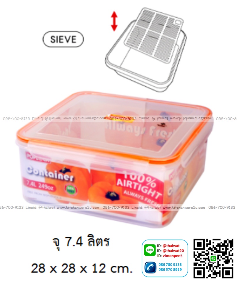 P05062 กล่องถนอมอาหารเหลี่ยม POP Lock 7.3 ลิตร (27 x 27 x 12 cm.) เกรดเอ อย่างดี No.9147S ราคาส่งต่อ 1 โหล: 12 ใบ (เฉลี่ย 135 บต่อใบ)