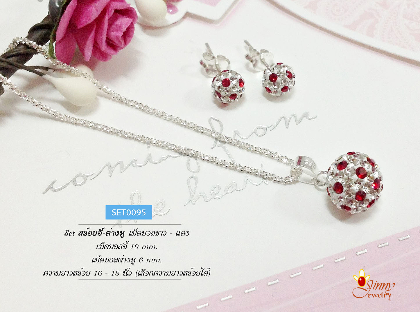 เซตสร้อยพร้อมจี้เงิน และต่างหู เม็ดบอลพลอยขาว - แดง