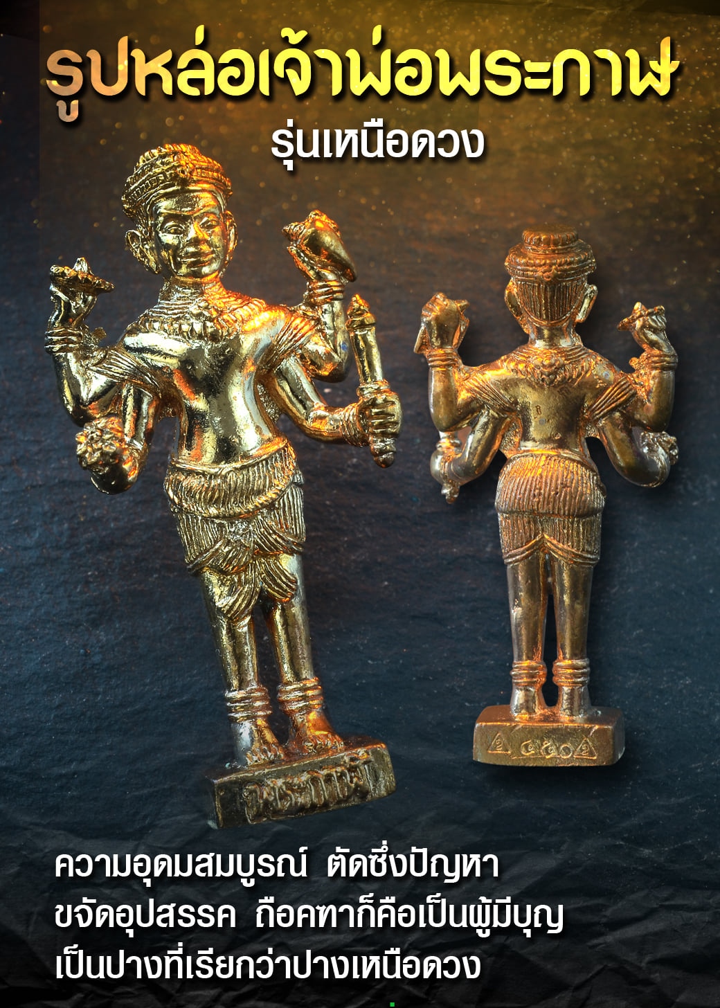 รูปหล่อเจ้าพ่อพระกาฬ จ.ลพบุรี