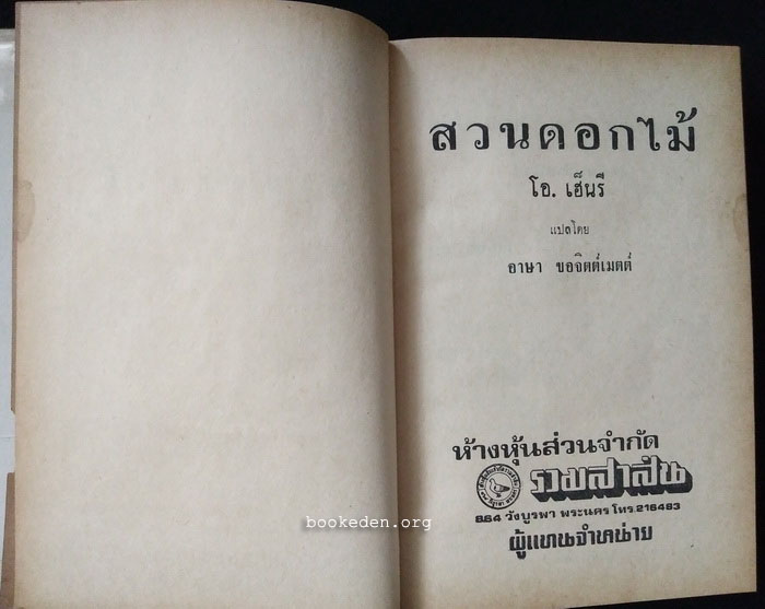 สวนดอกไม้