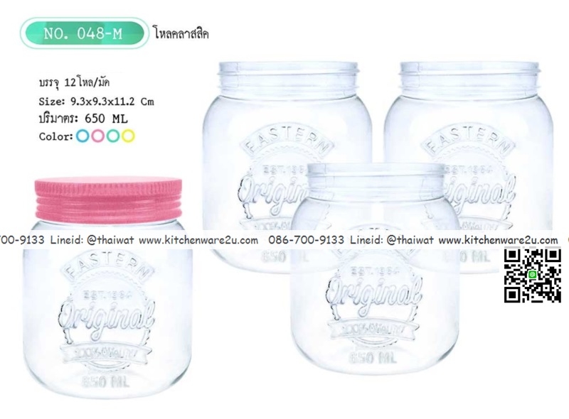 P11097 ขวดโหลคลาสสิค 650 มิล (กว้าง 9 x ยาว 9 x สูง11 ซม) No.048M2 (ราคาส่งต่อ 12 โหล:144 ใบ :110 บ/โหล)