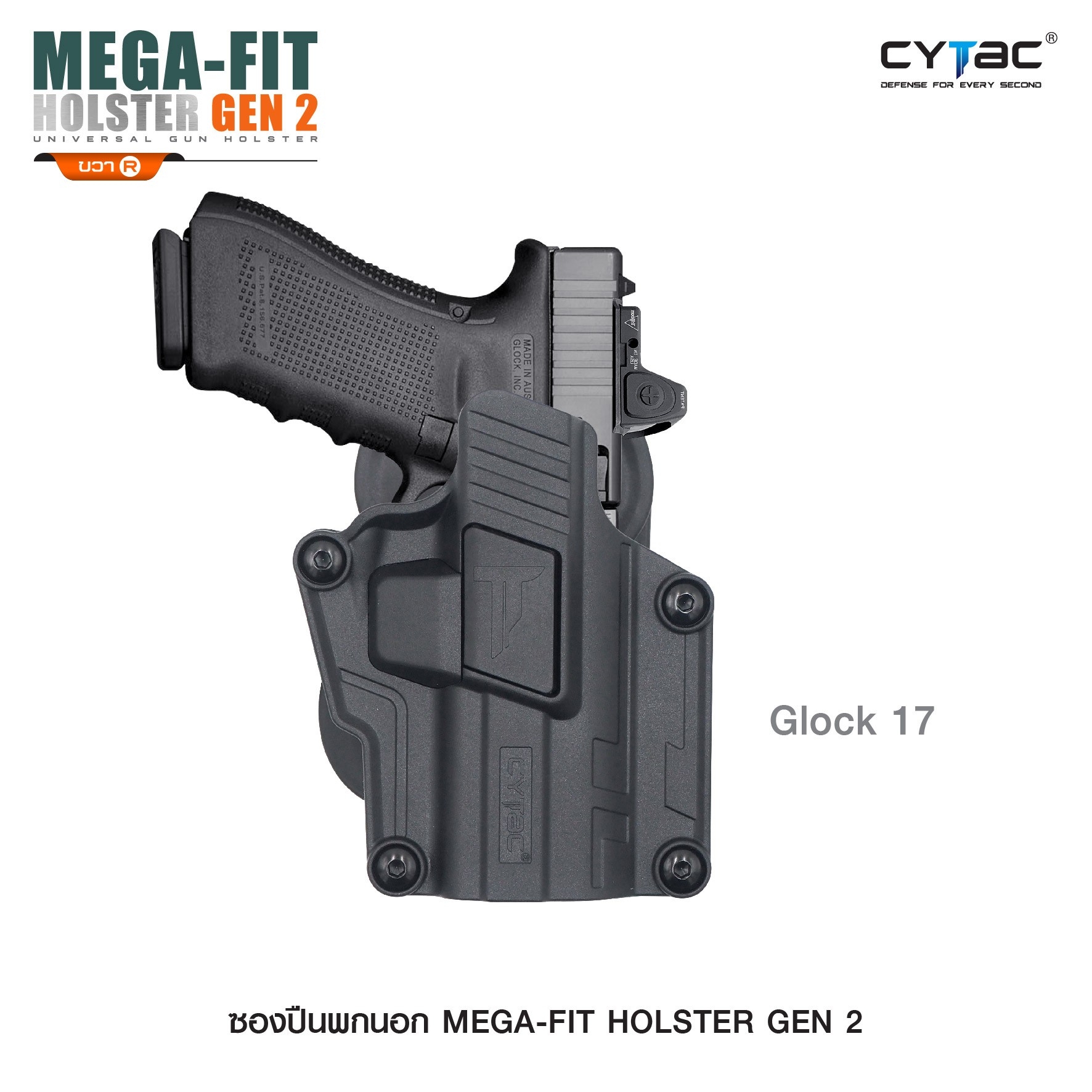 CYTAC thailand ซองพกนอกปลดล็อคนิ้วชี้ Cytac Mega-Fit Holster GEN2