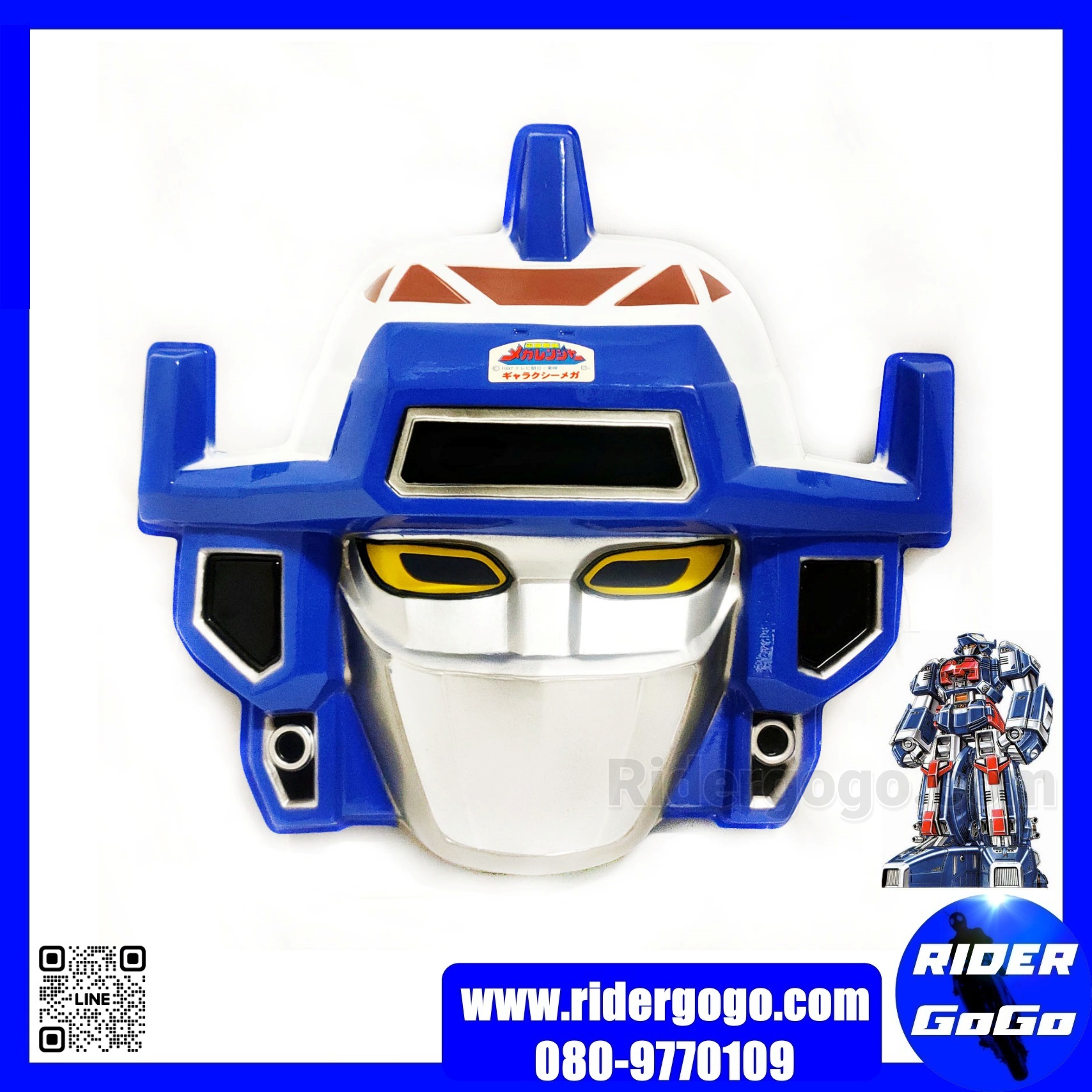 หน้ากากพลาสติก Maga Robo หุ่นยนต์ เมกาโรโบ สินค้านำเข้า จากญี่ปุ่น เกรดดี พลาสติกหนา แข็งทนทาน