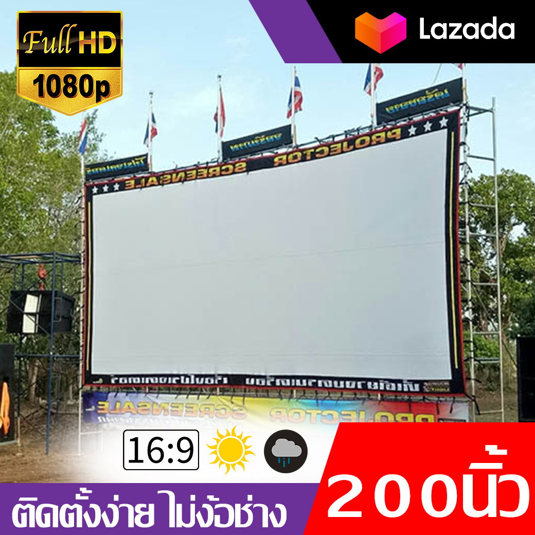 จอ 200 Inch สายแค้มป์ปิ้ง ความละเอียดชัด Full HD เนื้อผ้าขาวสว่างแสดงสีภาพคมชัด พกพาสะดวก มีประสิทธิภาพโปรเจคเตอร์ความคมชัดแตกต่างแน่นอน 16:9 ราคาถูก รับประกันความคมชัด