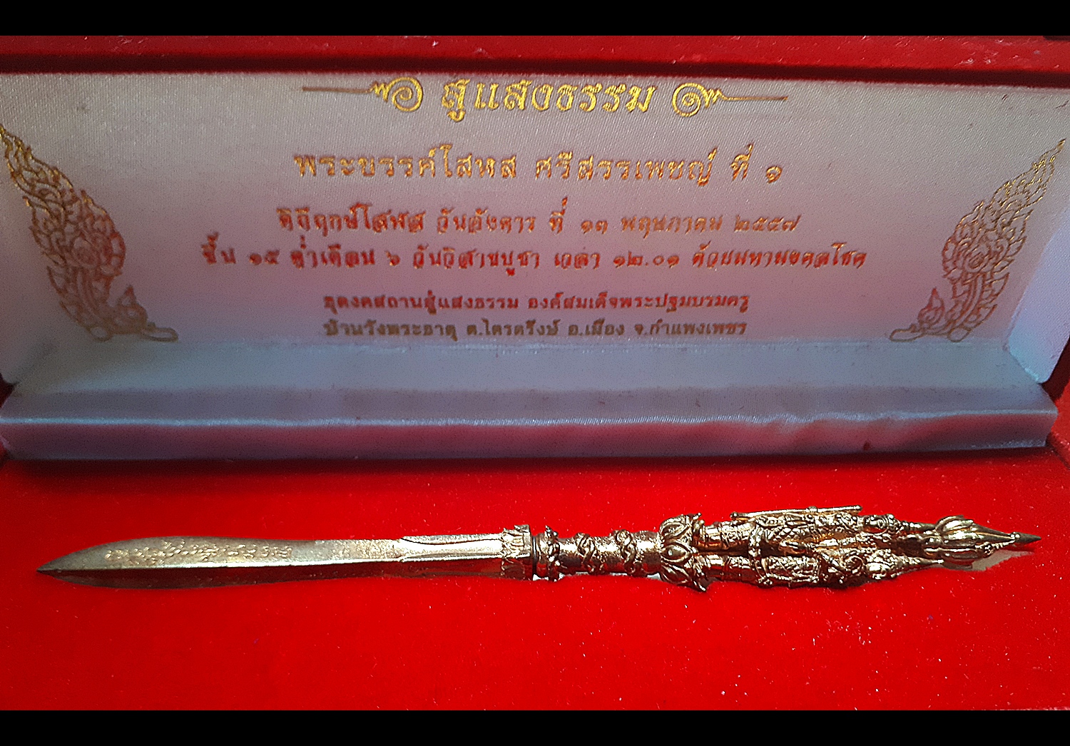 พระขรรค์โสฬส ศรีสรรเพชญ์ ที่๑ (ด้ามท้าวมหาราช ทั้ง4องค์ ท้าวจตุโลกบาล) (เข้าพิธีปลุกเสกมีดหมอเพชราวุธ วัดท่าขนุน ปี2558) #รับประกันแท้