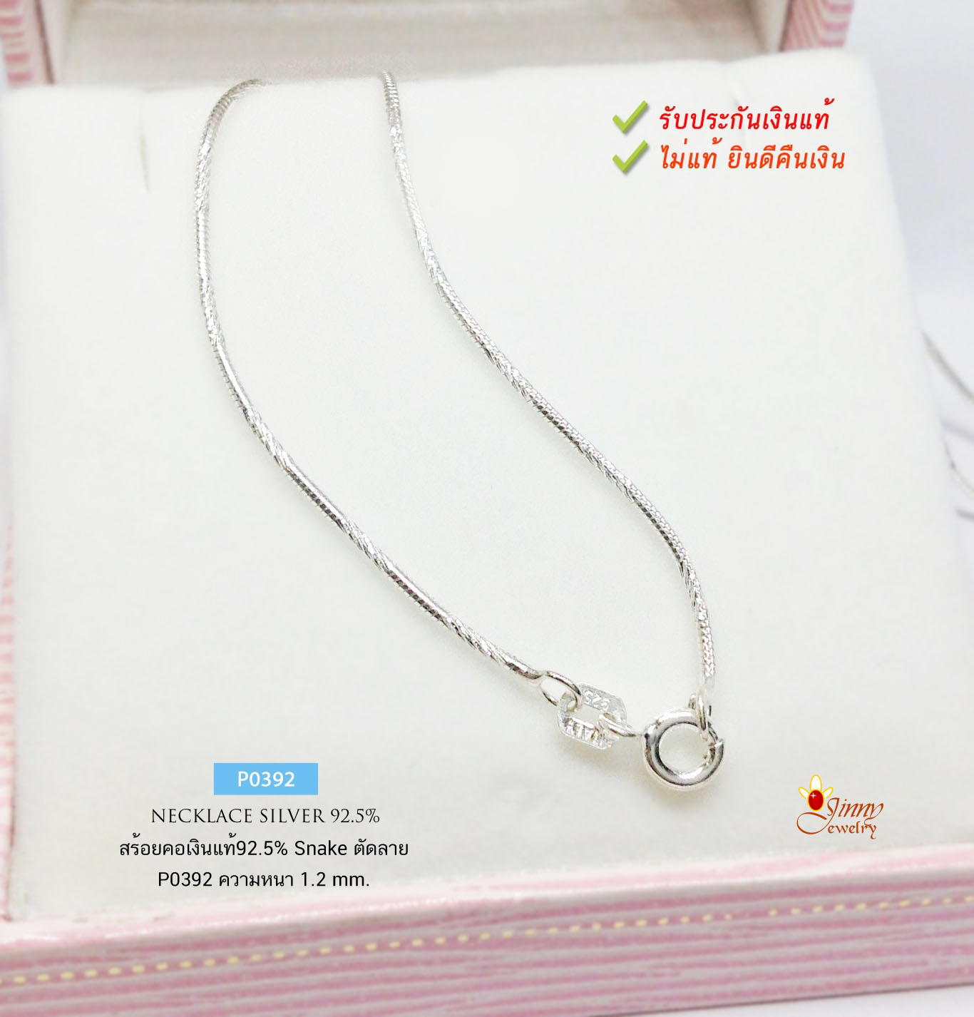 สร้อยคอเงินแท้ 92.5% ลาย Snake ตัดลาย-เส้นเล็ก หนัก 1 สลึงตัน เล่นแสงดีมาก เหมาะสำหรับเด็กและผู้หญิง (งานอิตาลี)