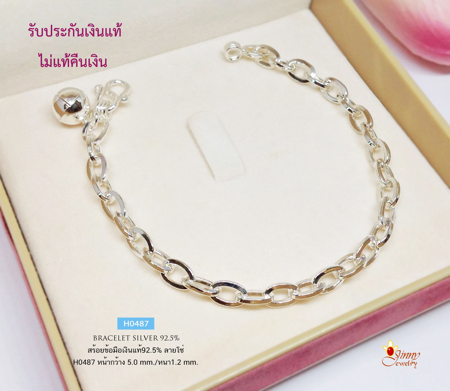 สร้อยข้อมือเงินแท้ 92.5% ลายโซ่ สร้อยขนาดกลางไม่ใหญ่มาก พร้อมกระดิ่ง 1 ลูก สร้อยเหมาะสำหรับผู้หญิง (งานไทย)