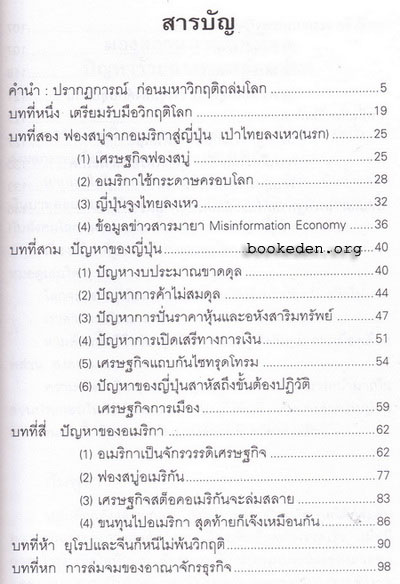 ค.ศ.2000 เศรษฐกิจโลกพินาศ จริงหรือ **มีลายเซ็นผู้เขียน