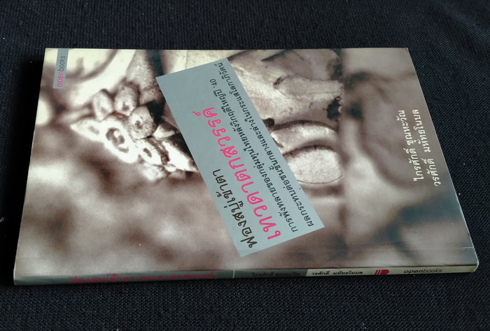 ฟองสบู่เข้าตา เทวดาตกสวรรค์