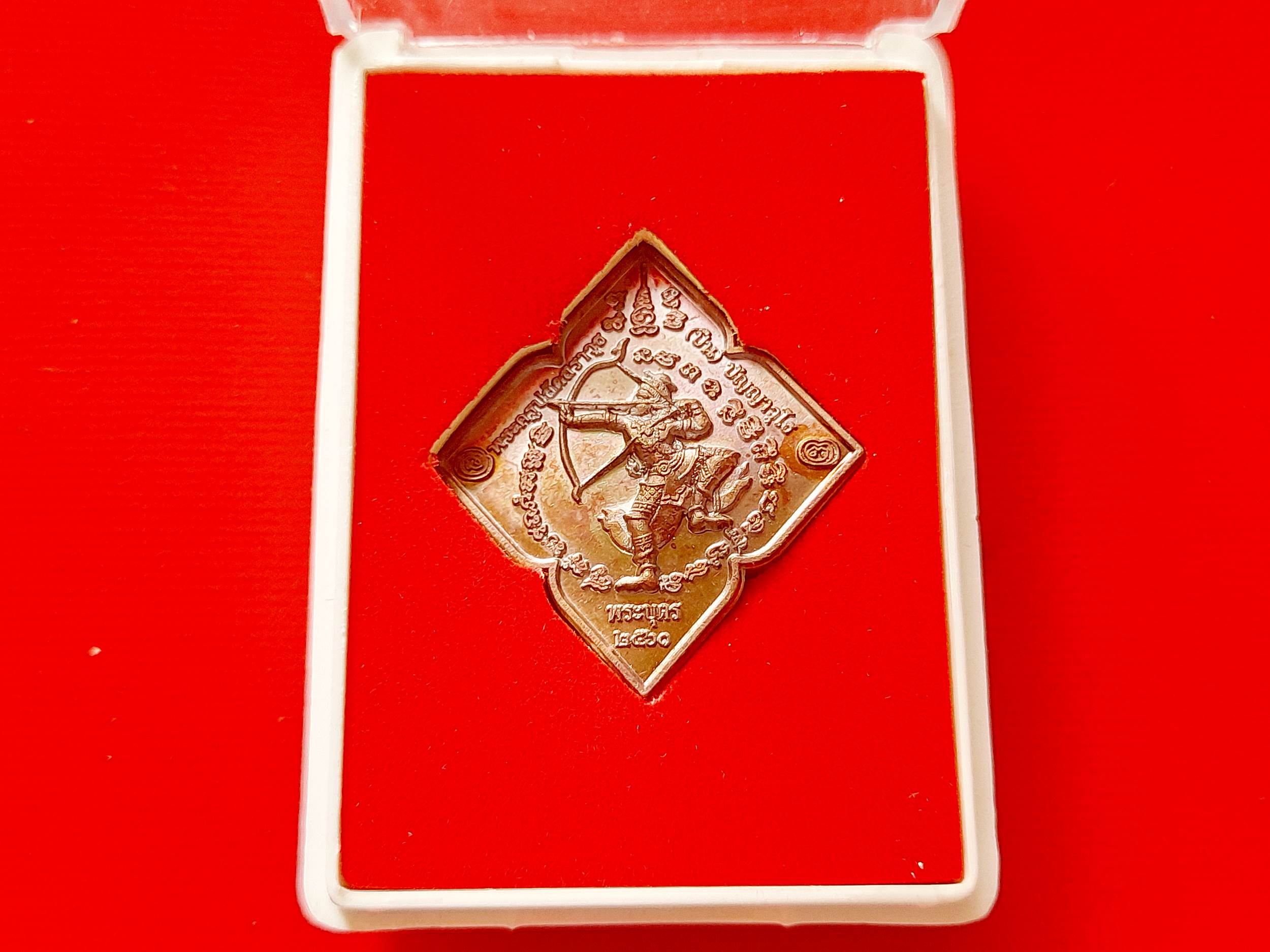 เหรียญ พระบุตร พระลบ เนื้อทองแดง ปี2560 #รับประกันแท้ - พระอาจารย์ปืน วัดลาดชะโด จ.อยุธยา