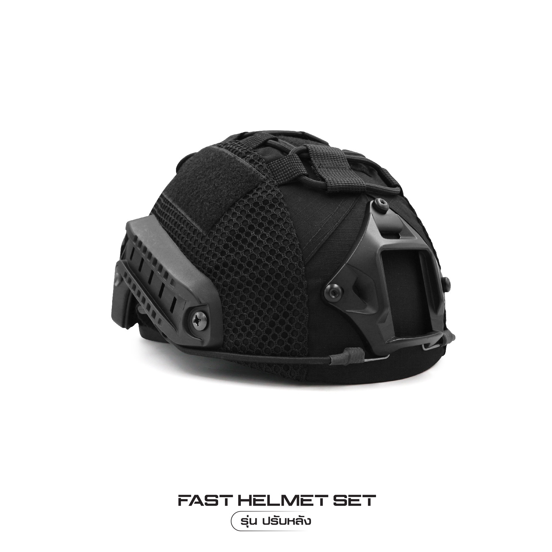 🇹🇭⫸ Fast Helmet Set รุ่นปรับหลัง