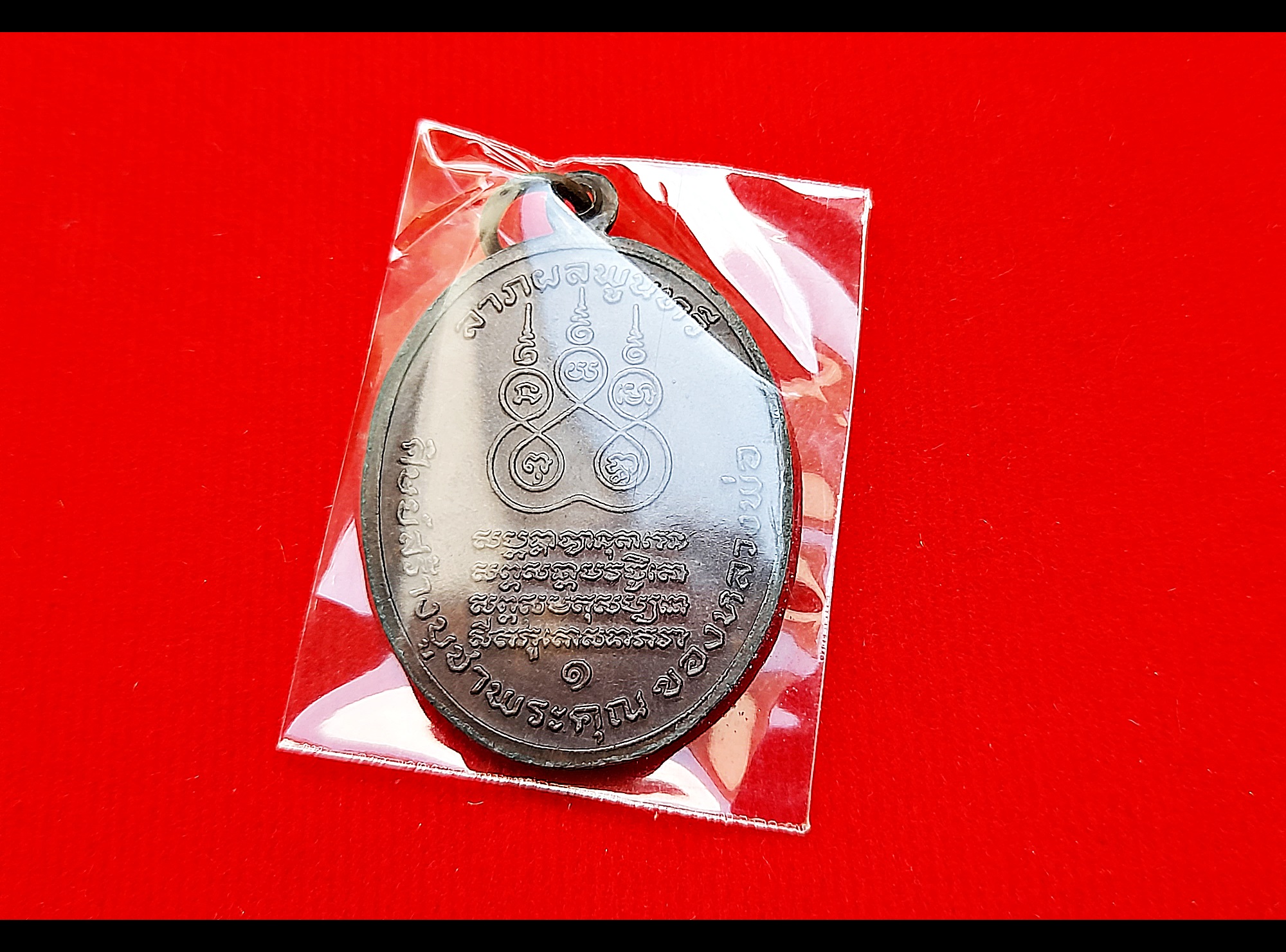 เหรียญ หลวงพ่อคง วัดบางกะพร้อม หลังยันต์ห้า ปี2519 #รับประกันแท้ - หลวงพ่อเนื่อง วัดจุฬามณี ปลุกเสก1พรรษา