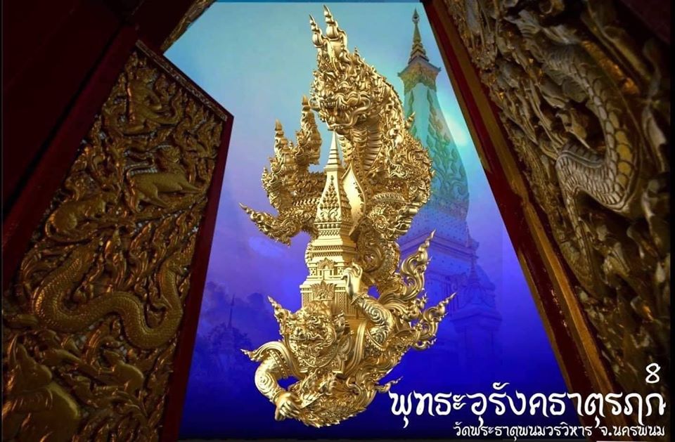 พระอุรังคธาตุรฤก (พญานาค พระธาตุพนม หนุมาน)