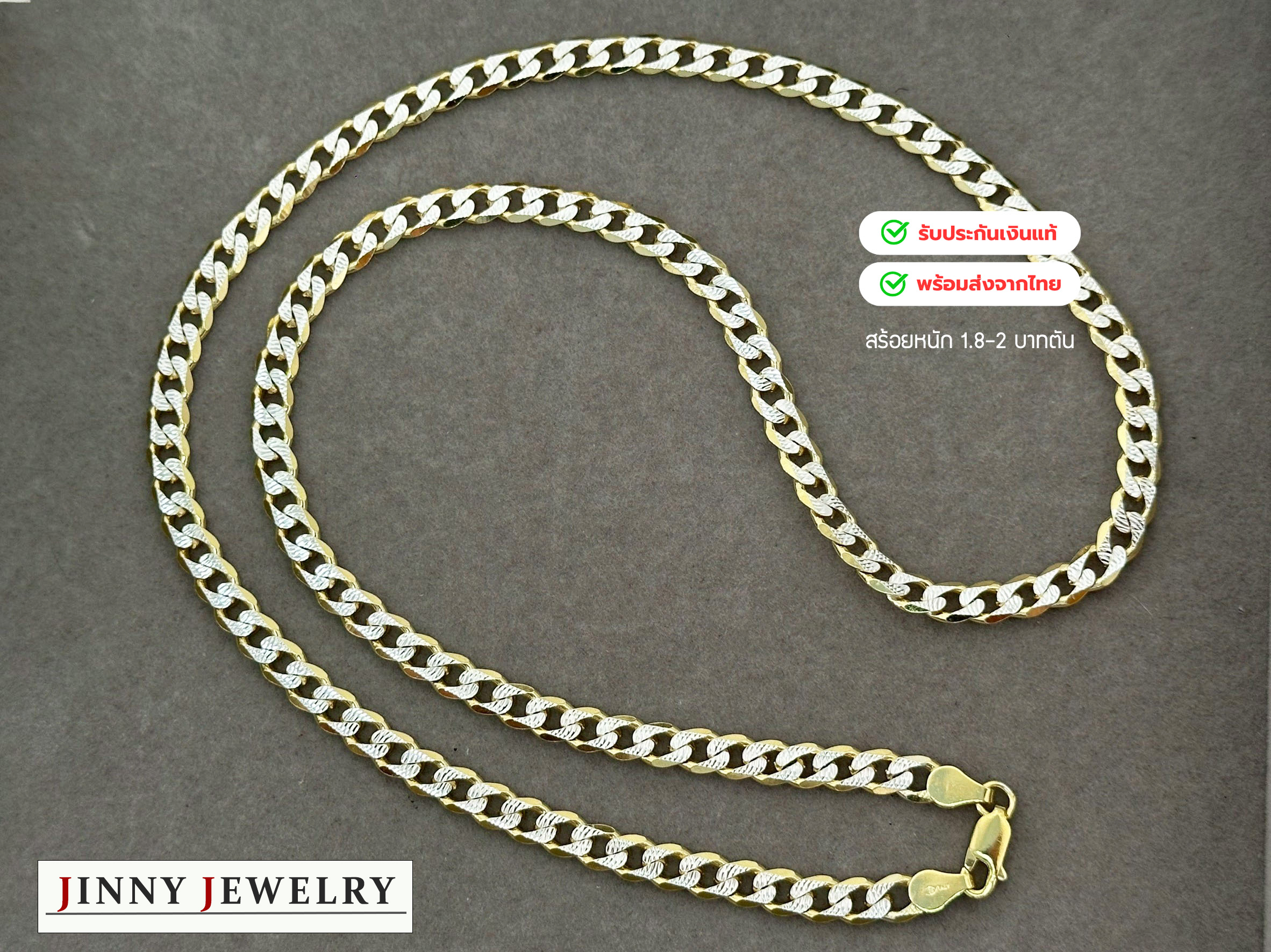 สร้อยเงินแท้ 92.5% ลายเลส ชุบสีทอง เลี่ยมเงิน เล่นแสงดีมากๆ (งานอิตาลี) (รับประกันเงินแท้)