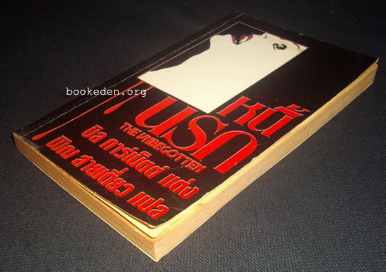 หนี้นรก