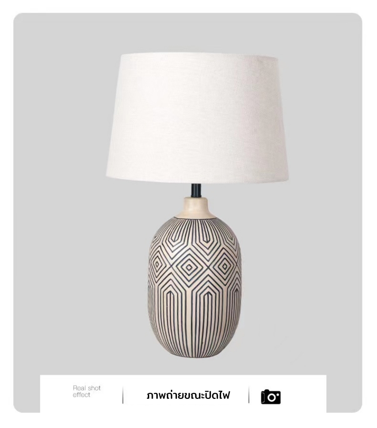 โคมไฟตั้งโต๊ะโป๊ะผ้าฐานเซรามิกวาดลวดลายเส้นเรขาคณิตสไตล์ Tribal โทนสีเรียบขาว-ดำ [DSK-147]