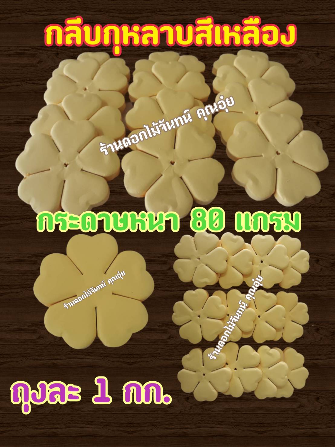 กลีบดอกไม้จันทน์กุหลาบ กลีบกุหลาบ กลีบกุหลาบสีเหลือง กลีบกุหลาบเหลือง กลีบกุหลาบทิพย์ ดอกไม้จัน กลีบดอกไม้จันทน์กุหลาบสีเหลือง
