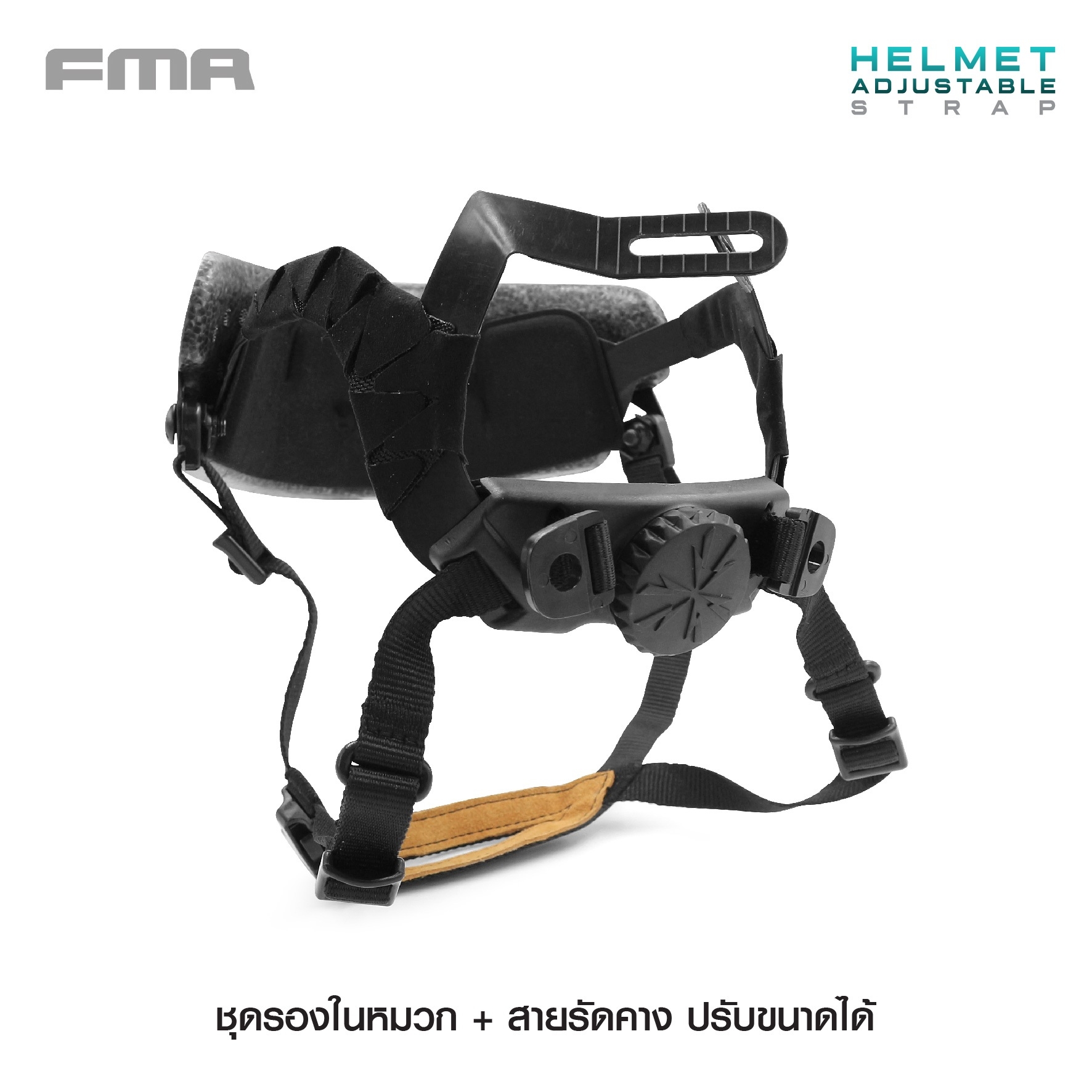 🇹🇭⫸ ชุดรองในหมวก+สายรัดคางปรับขนาดได้ FMA