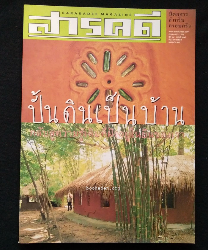 สารคดี ฉบับที่ 208