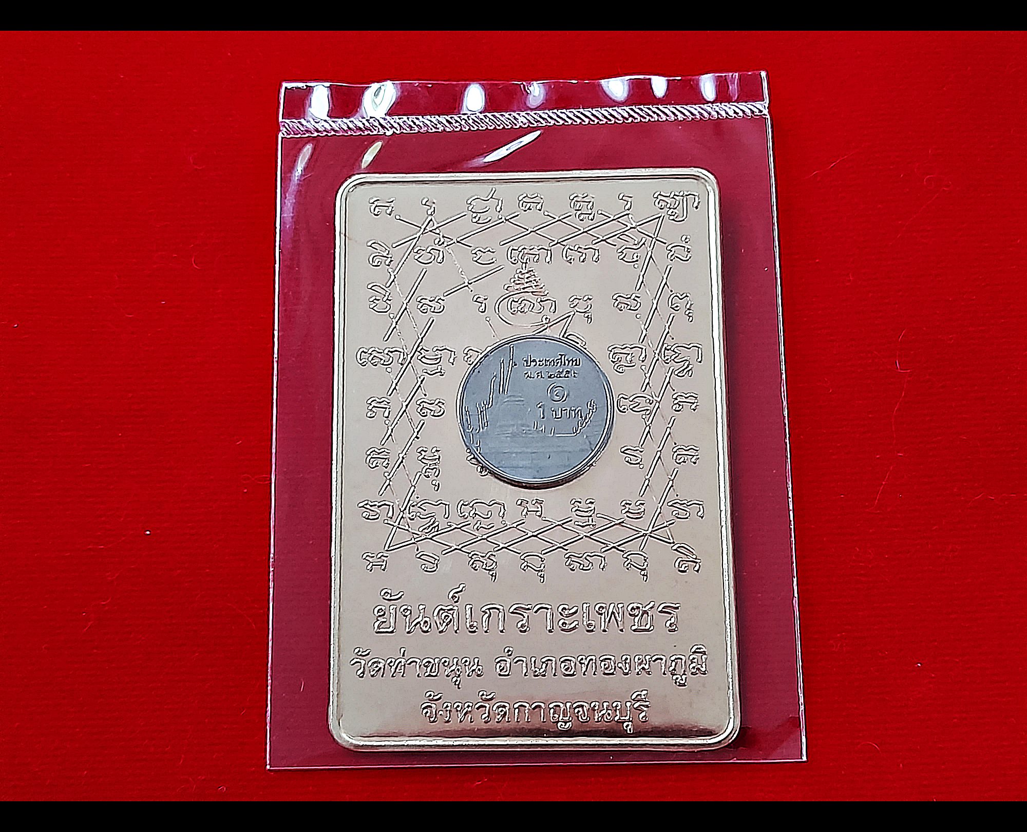 แผ่น ยันต์เกราะเพรช วัดท่าขนุน ปี2562 (เข้าพิธีเพิ่มเติม กรรมฐาน 3วัน 3คืน พระพุทธเจ้า28พระองค์ มาสงเคราะห์ ปี2563) เนื้อโลหะทองทิพย์ (แผ่นใหญ่) (สามารถม้วนทำเป็นตะกรุดได้) #รับประกันแท้ - หลวงพ่อเล็ก วัดท่าขนุน