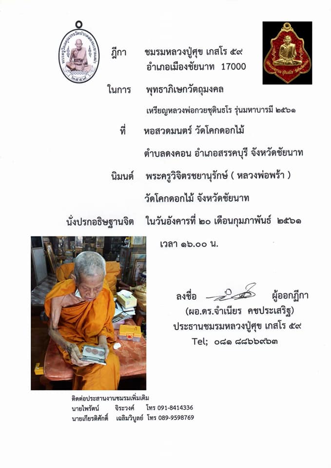 รูปบูชาสี หลวงพ่อกวย วัดโฆสิตาราม รุ่นมหาบารมี 61 (ขนาด 12x16นิ้ว)