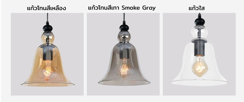 โคมไฟแขวนเพดานแก้วทรงกระดิ่ง [GLS-8001]