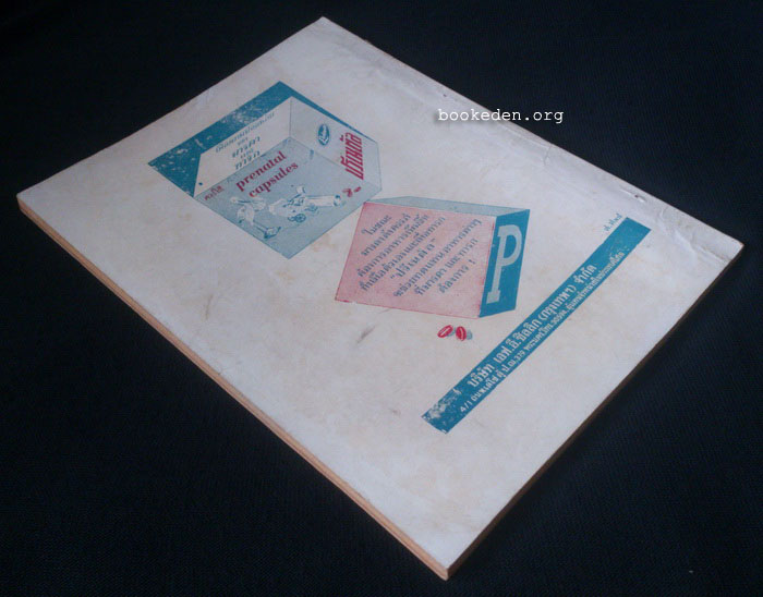 ชาวกรุง ปีที่ 7 ฉบับที่ 10