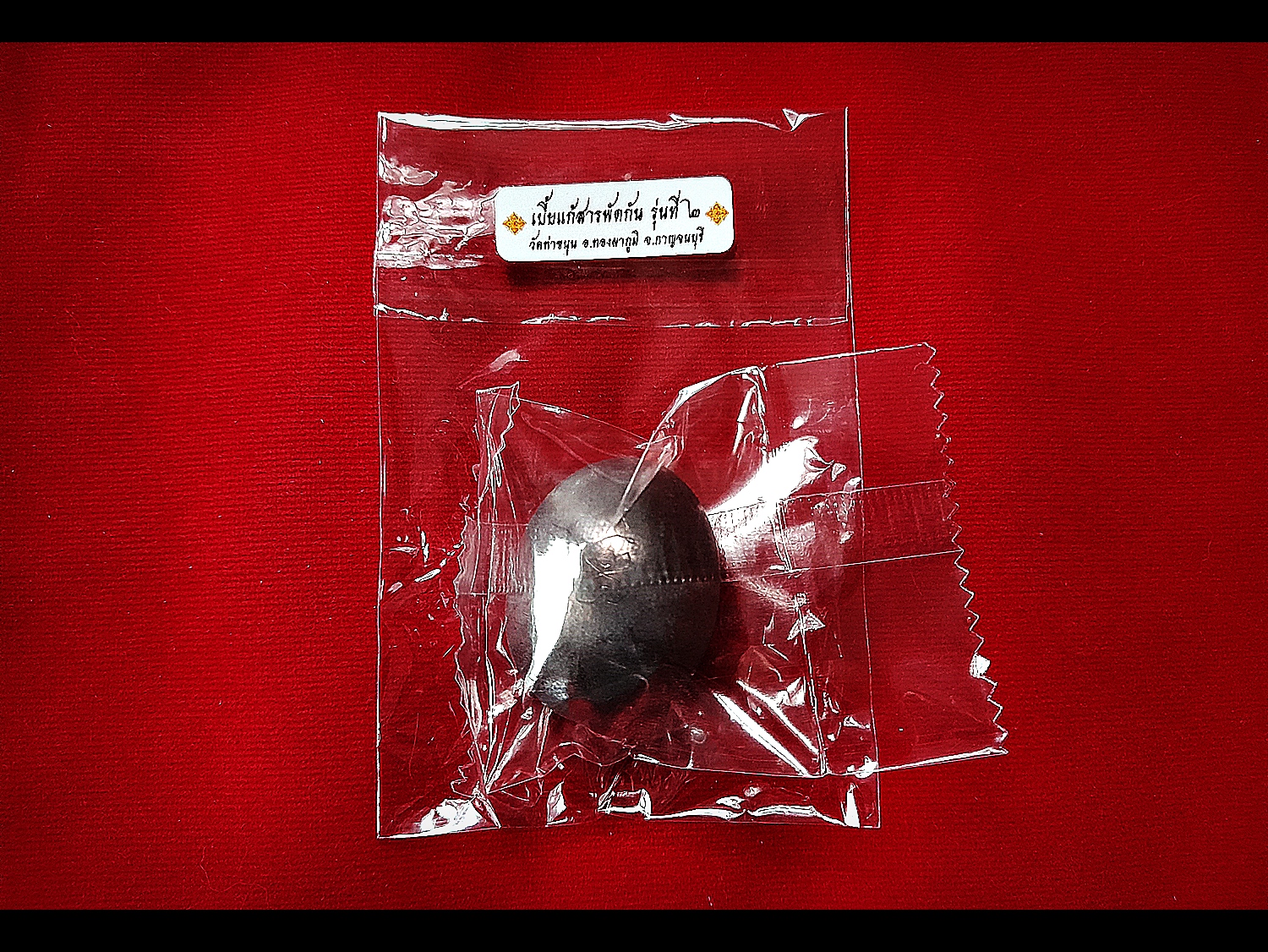 เบี้ยแก้ สารพัดกัน รุ่น2 (หลวงพ่อเล็ก จารยันต์มือ) (เข้ากรรมฐาน3วัน พระพุทธเจ้า 28 พระองค์ เมตตาสงเคราะห์, บรรจุปรอทสำเร็จ, จารมือ, คัดเบี้ย32ซี่) ปี2563 - หลวงพ่อเล็ก วัดท่าขนุน