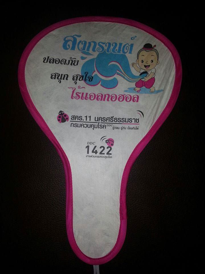 พัดสปริง Spring Fan