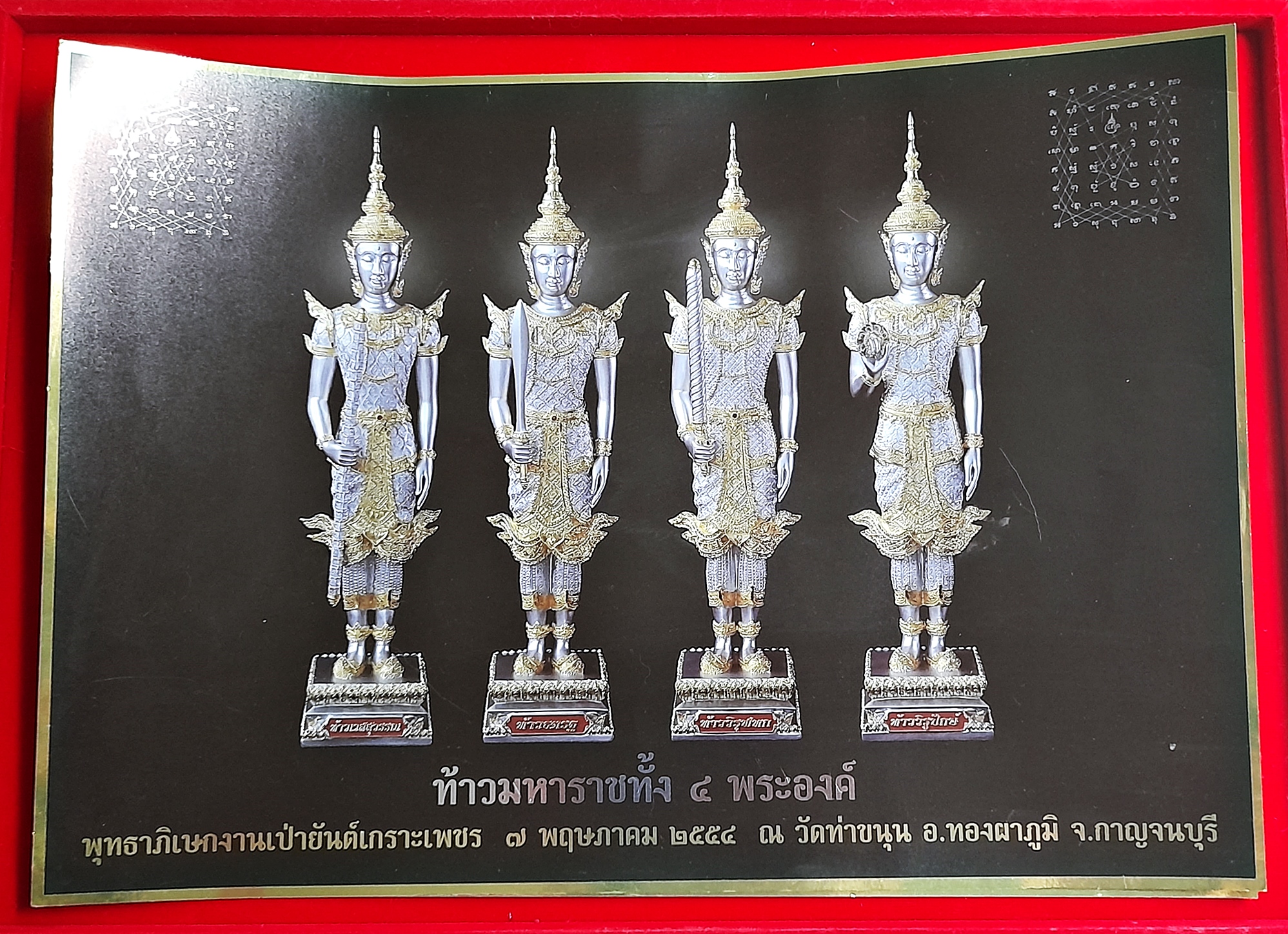 รูป ท้าวมหาราชทั้งสี่ (แผ่นใหญ่ 15x10นิ้วครึ่ง) (ท้าวจตุโลกบาลทั้งสี่ : เวสสุวรรณ ธตรฐ วิรูปักษ์ วิรุฬหก) ท้าวมหาราชทั้ง4องค์ ปี2554 #รับประกันแท้ - หลวงพ่อเล็ก วัดท่าขนุน