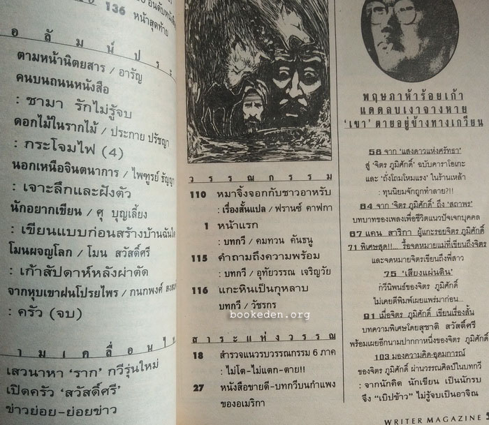 WRITER ฉบับที่ 48