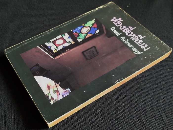 ห้องสี่เหลี่ยม