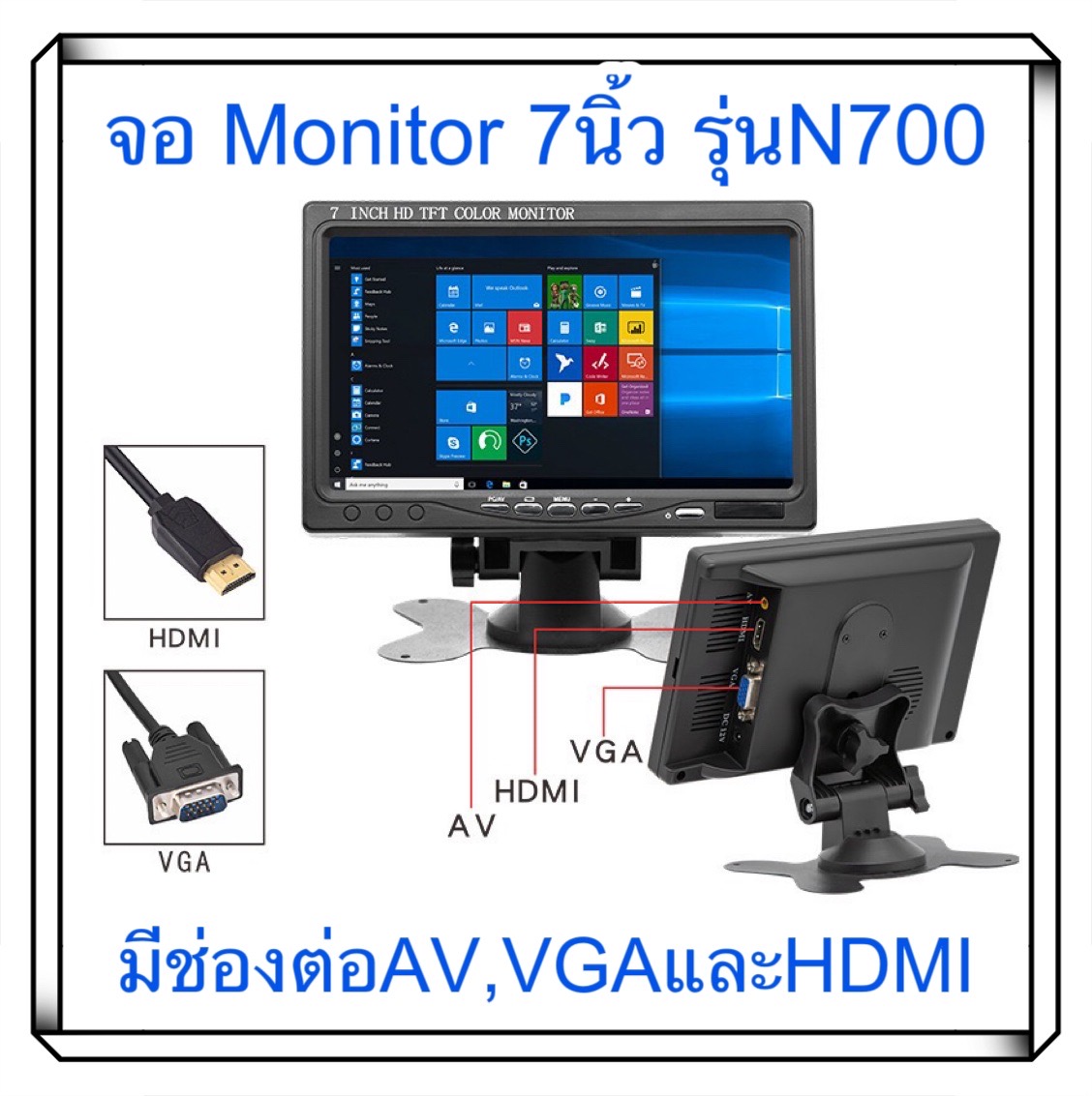 Monitor 7 นิ้ว - N700ต่อVGA，AV，HDMI（ติดต่อLine ID:fa-thai ）