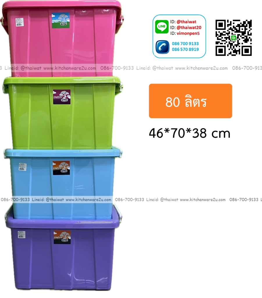 P12524 กล่องเอนกประสงค์มีล้อ 80 ลิตร (46 x 70x 38 cm) No.800 (ราคาขายส่งต่อ 1 มัด: 8 ใบ: เฉลี่ย 200 บต่อใบ)